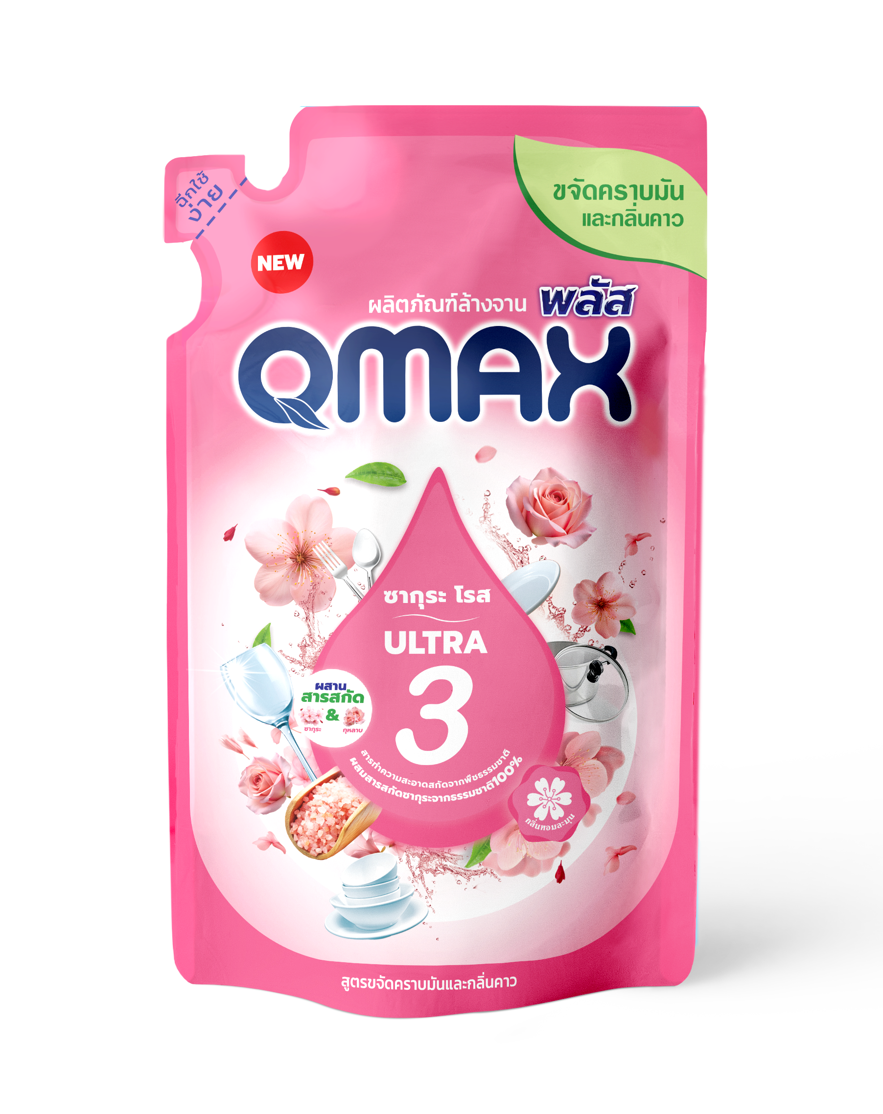 Qmax ผลิตภัณฑ์ล้างจาน พลัส อัลตร้า3 กลิ่น ซากุระโรส